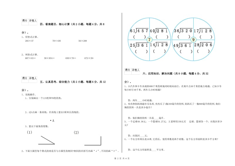福建省2020年四年级数学【上册】能力检测试卷 含答案.doc_第2页