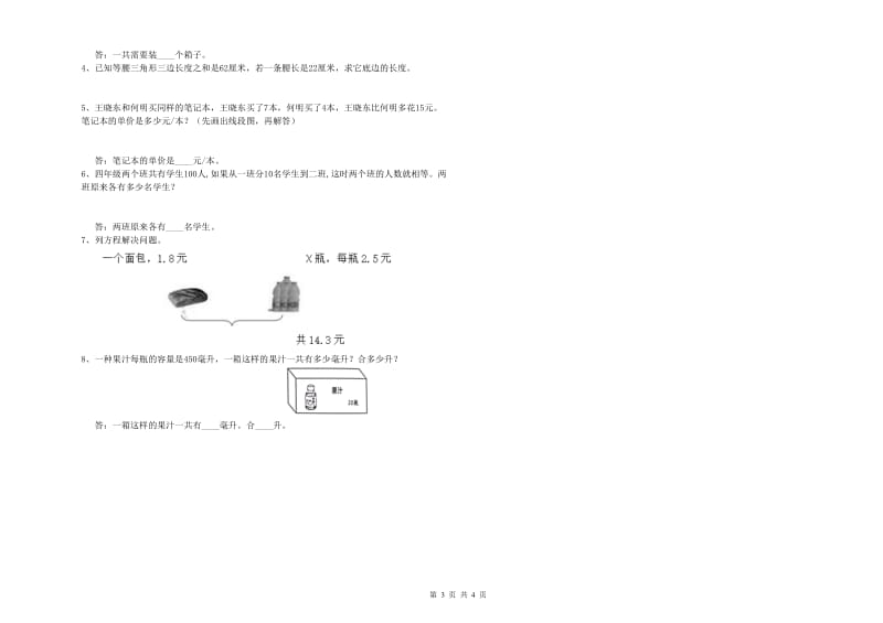 甘肃省2019年四年级数学下学期期中考试试卷 含答案.doc_第3页