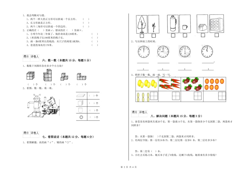 牡丹江市2020年一年级数学上学期能力检测试题 附答案.doc_第2页