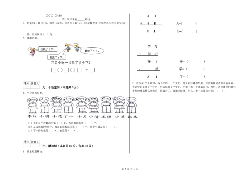 牡丹江市2020年一年级数学上学期能力检测试题 附答案.doc_第3页