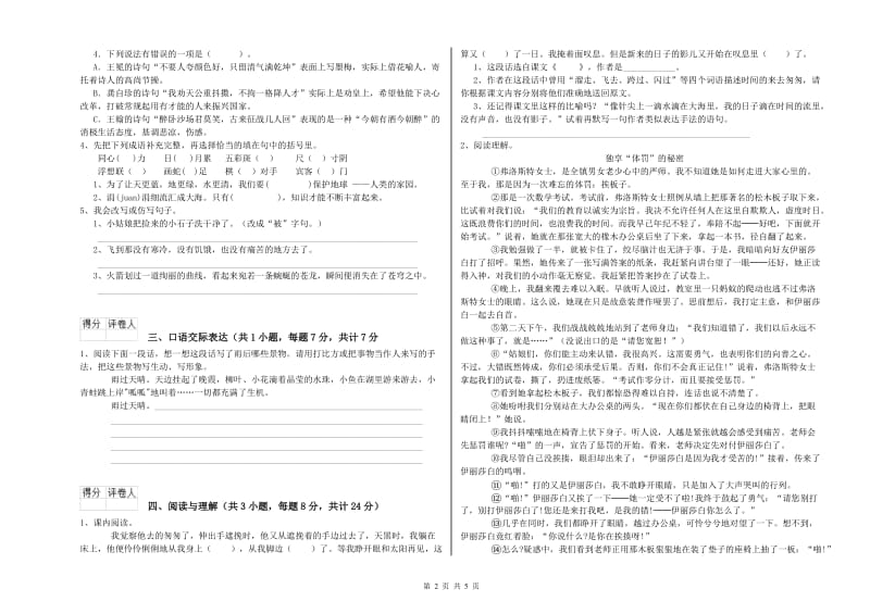 甘肃省小升初语文能力提升试卷C卷 附解析.doc_第2页