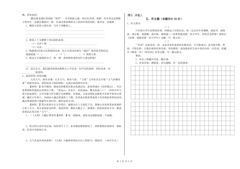 甘肃省小升初语文能力提升试卷C卷 附解析.doc_第3页