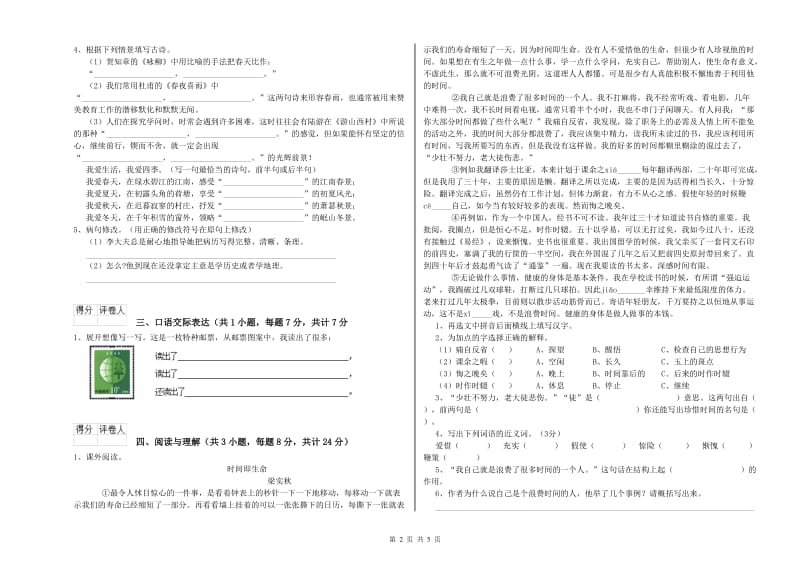 甘肃省重点小学小升初语文能力检测试卷C卷 含答案.doc_第2页