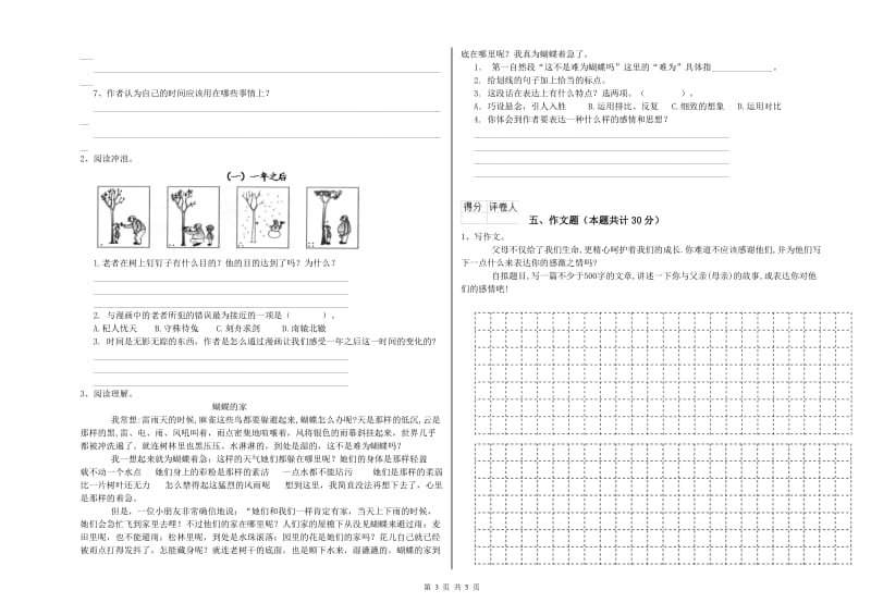 甘肃省重点小学小升初语文能力检测试卷C卷 含答案.doc_第3页