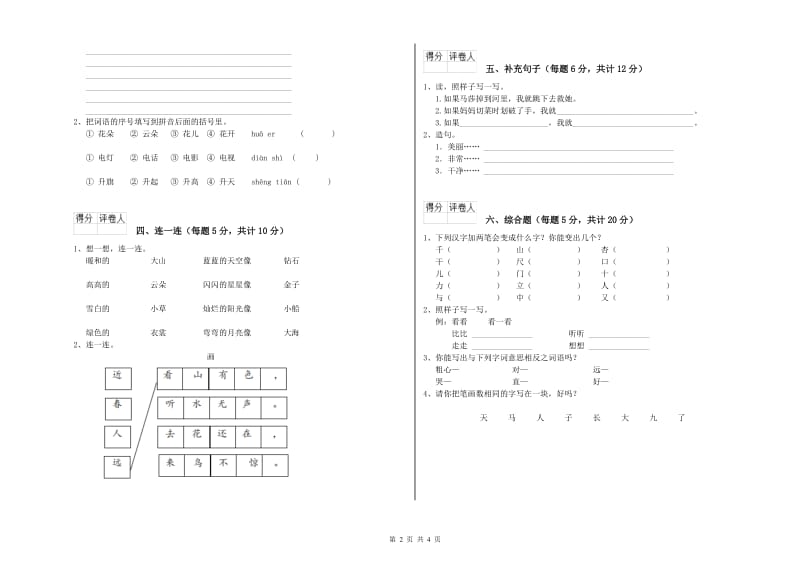 珠海市实验小学一年级语文下学期全真模拟考试试卷 附答案.doc_第2页