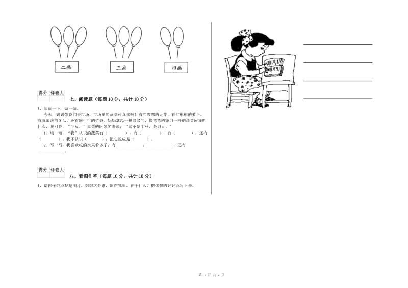 珠海市实验小学一年级语文下学期全真模拟考试试卷 附答案.doc_第3页