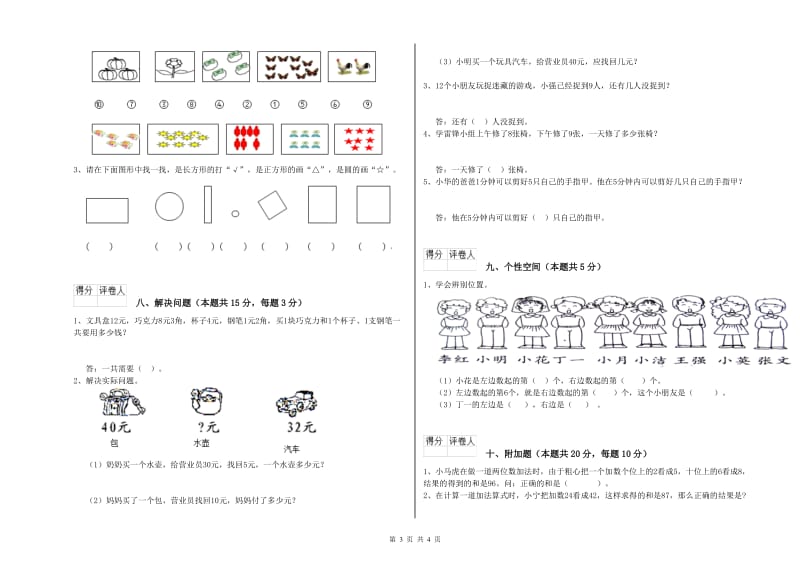 湘教版2019年一年级数学【下册】自我检测试题 附答案.doc_第3页