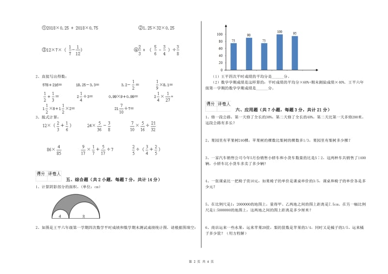 白山市实验小学六年级数学【上册】综合检测试题 附答案.doc_第2页