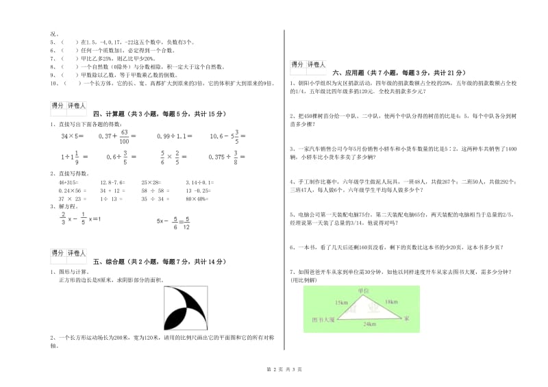 苏教版六年级数学上学期全真模拟考试试卷A卷 附答案.doc_第2页