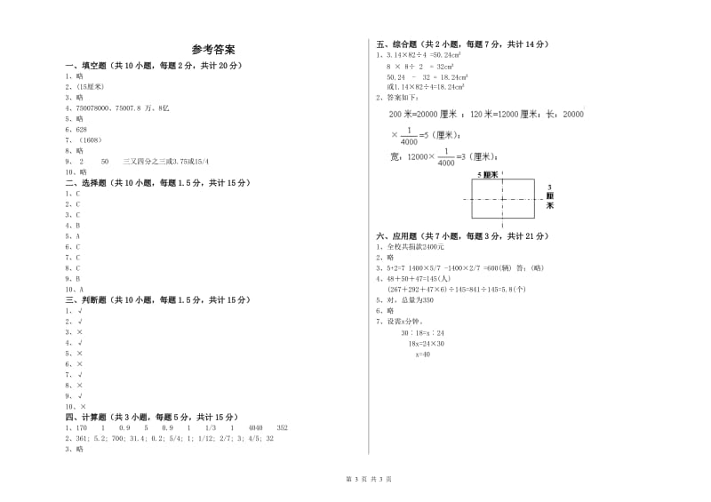 苏教版六年级数学上学期全真模拟考试试卷A卷 附答案.doc_第3页