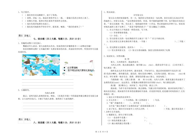 湖南省2019年二年级语文下学期考前检测试题 附解析.doc_第2页