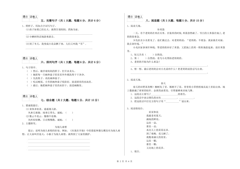 湘教版二年级语文【下册】期末考试试题 含答案.doc_第2页