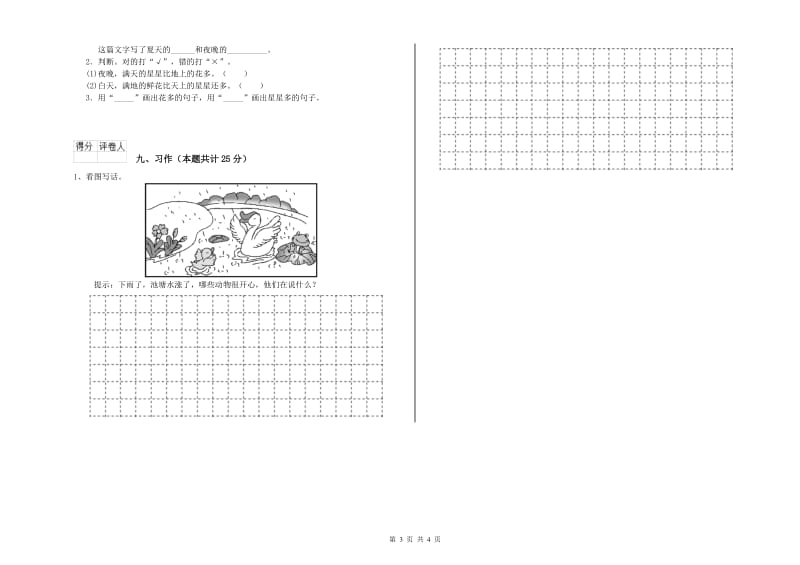 湘教版二年级语文【下册】期末考试试题 含答案.doc_第3页