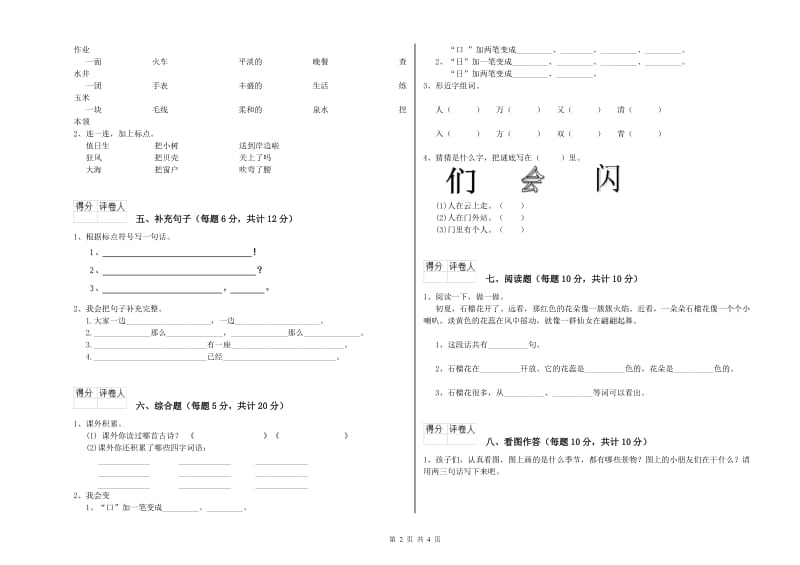 石家庄市实验小学一年级语文下学期综合检测试题 附答案.doc_第2页