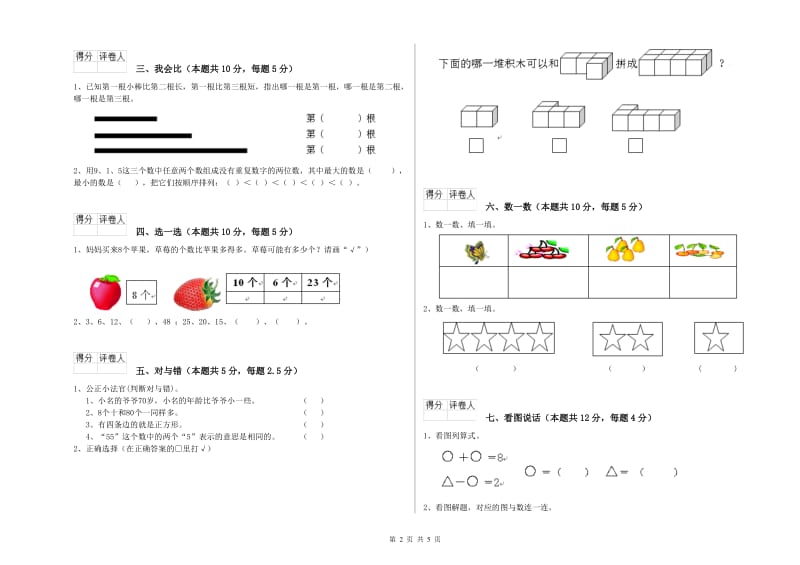 湘教版2019年一年级数学【上册】每周一练试题 附解析.doc_第2页