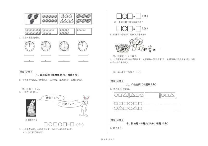 湘教版2019年一年级数学【上册】每周一练试题 附解析.doc_第3页