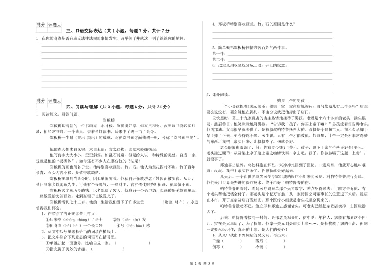 福建省小升初语文能力提升试卷D卷 附解析.doc_第2页