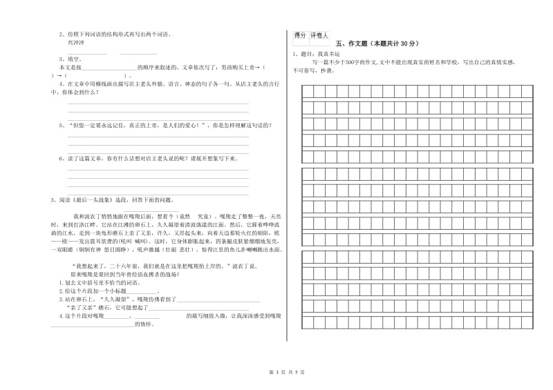 福建省小升初语文能力提升试卷D卷 附解析.doc_第3页