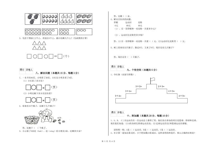 绍兴市2020年一年级数学下学期过关检测试卷 附答案.doc_第3页