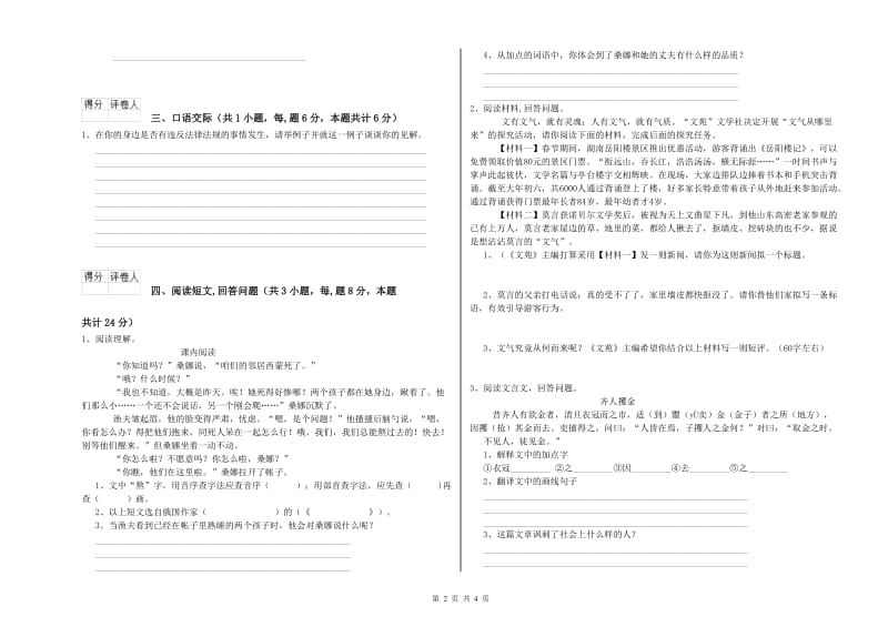 湘潭市实验小学六年级语文【下册】强化训练试题 含答案.doc_第2页