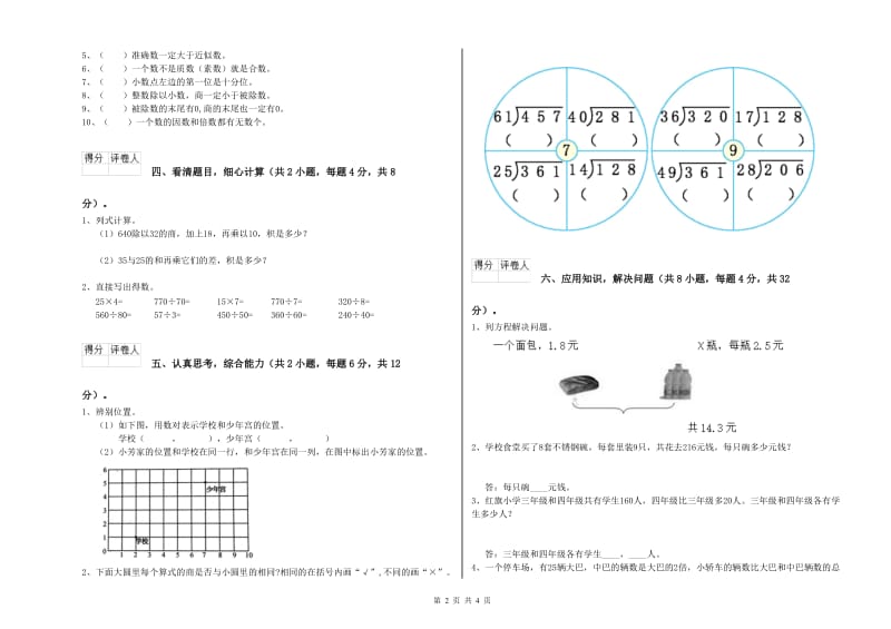 湖南省2019年四年级数学【上册】自我检测试卷 附答案.doc_第2页