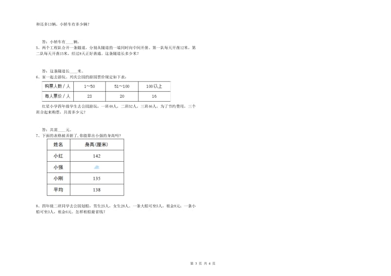 湖南省2019年四年级数学【上册】自我检测试卷 附答案.doc_第3页