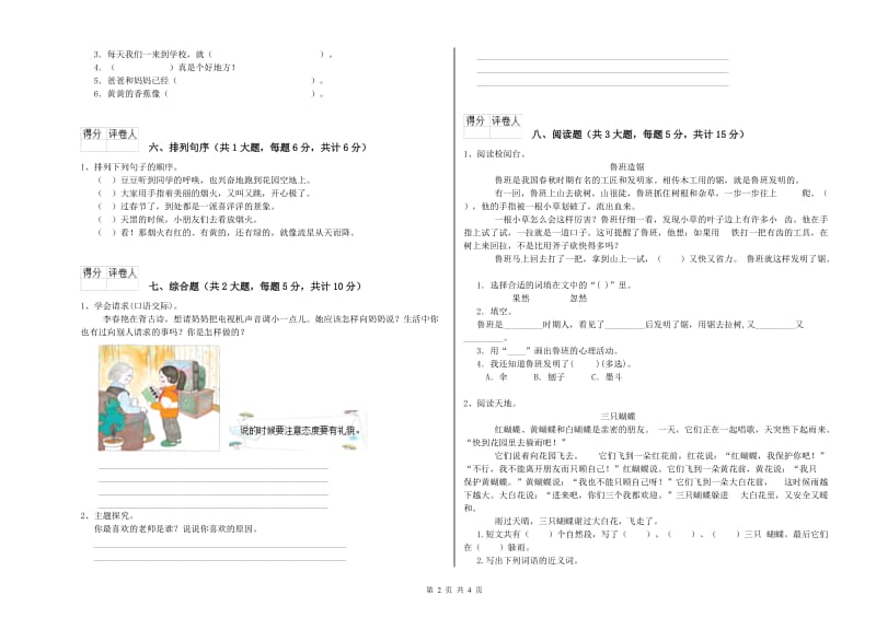 苏教版二年级语文【下册】开学检测试题 含答案.doc_第2页