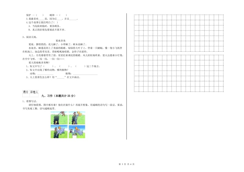 苏教版二年级语文【下册】开学检测试题 含答案.doc_第3页