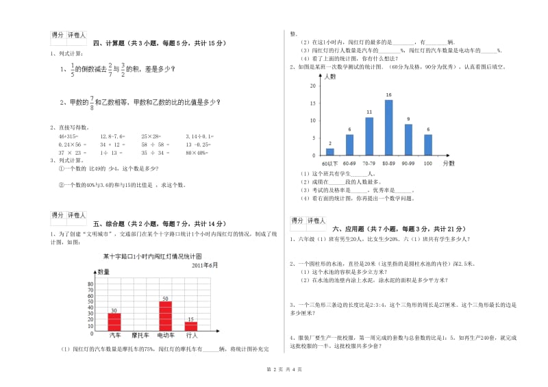 苏教版六年级数学【上册】期中考试试题D卷 附解析.doc_第2页