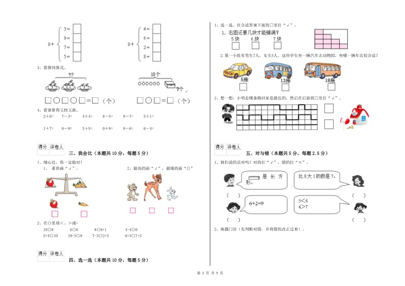 福州市2019年一年级数学下学期自我检测试题 附答案.doc_第2页