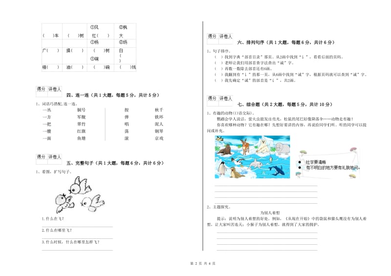 湖北省2019年二年级语文【下册】开学考试试卷 附答案.doc_第2页