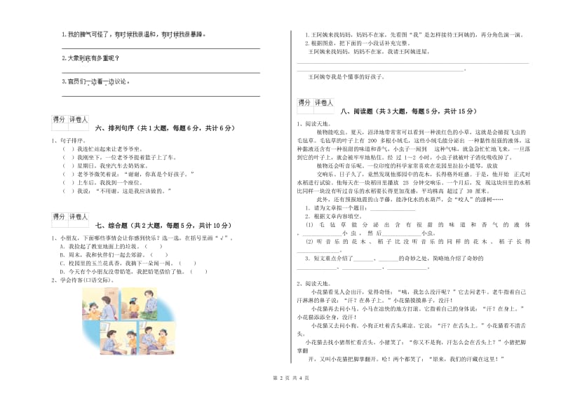 甘肃省2019年二年级语文【下册】过关检测试卷 附解析.doc_第2页