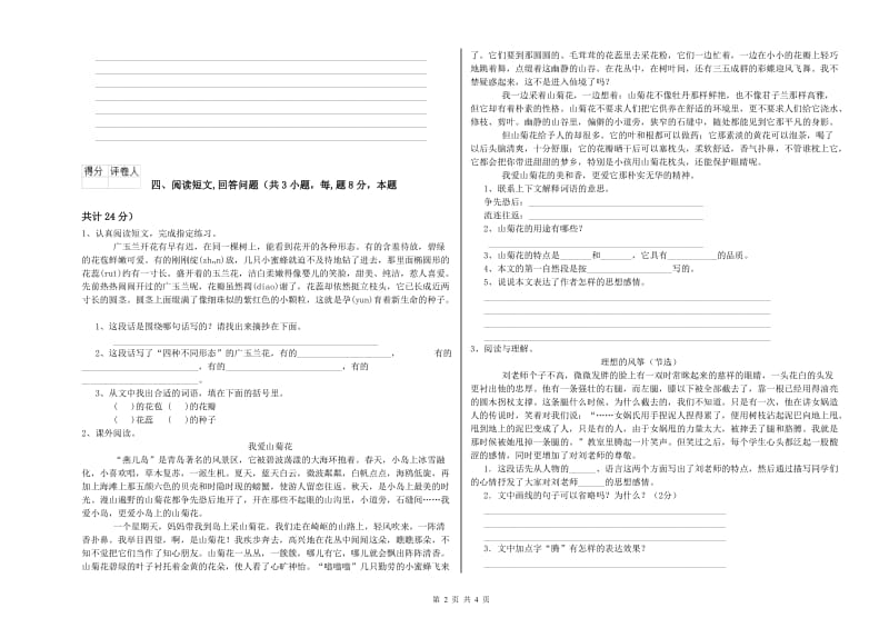 芜湖市实验小学六年级语文【上册】模拟考试试题 含答案.doc_第2页