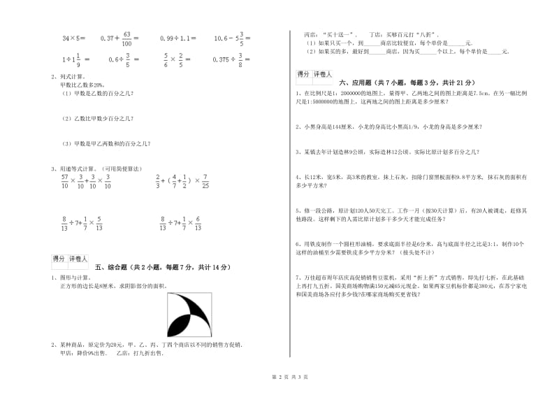 百色市实验小学六年级数学【下册】强化训练试题 附答案.doc_第2页