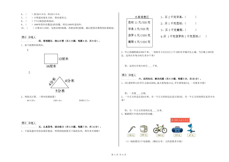 苏教版三年级数学【上册】综合练习试题B卷 附解析.doc_第2页