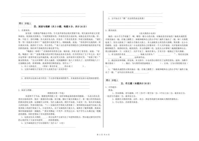 牡丹江市重点小学小升初语文能力测试试题 附解析.doc_第2页