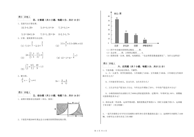 盐城市实验小学六年级数学下学期开学考试试题 附答案.doc_第2页