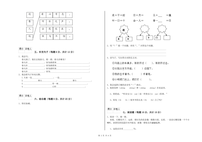 红河哈尼族彝族自治州实验小学一年级语文下学期期中考试试卷 附答案.doc_第2页