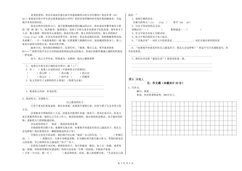 秦皇岛市重点小学小升初语文每日一练试卷 附答案.doc_第3页