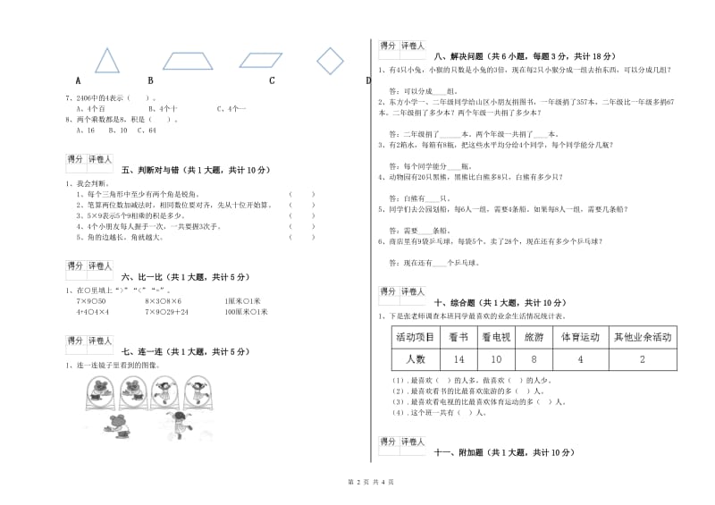 湘教版二年级数学【上册】期末考试试题C卷 含答案.doc_第2页