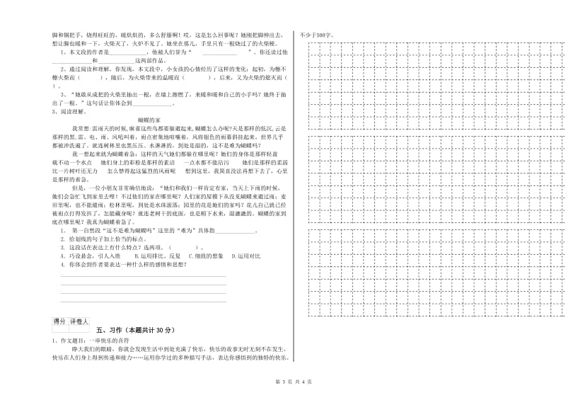 苏州市实验小学六年级语文上学期综合练习试题 含答案.doc_第3页