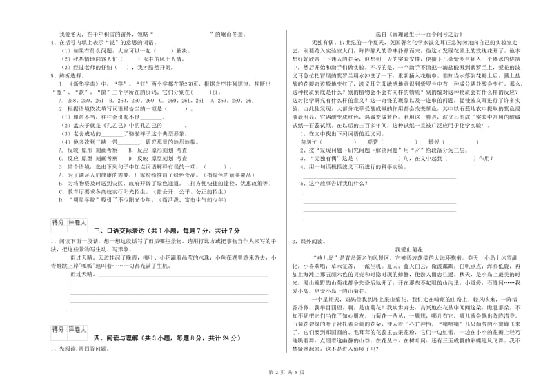 芜湖市重点小学小升初语文自我检测试卷 附答案.doc_第2页