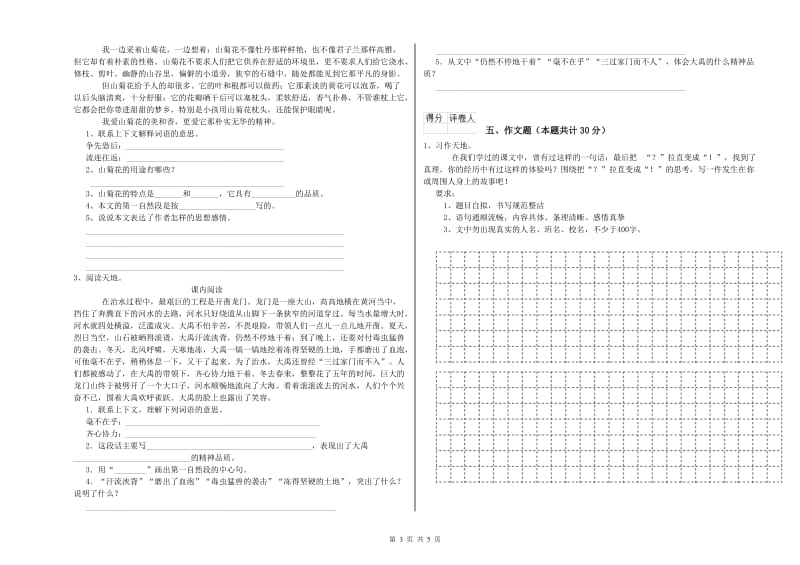 芜湖市重点小学小升初语文自我检测试卷 附答案.doc_第3页