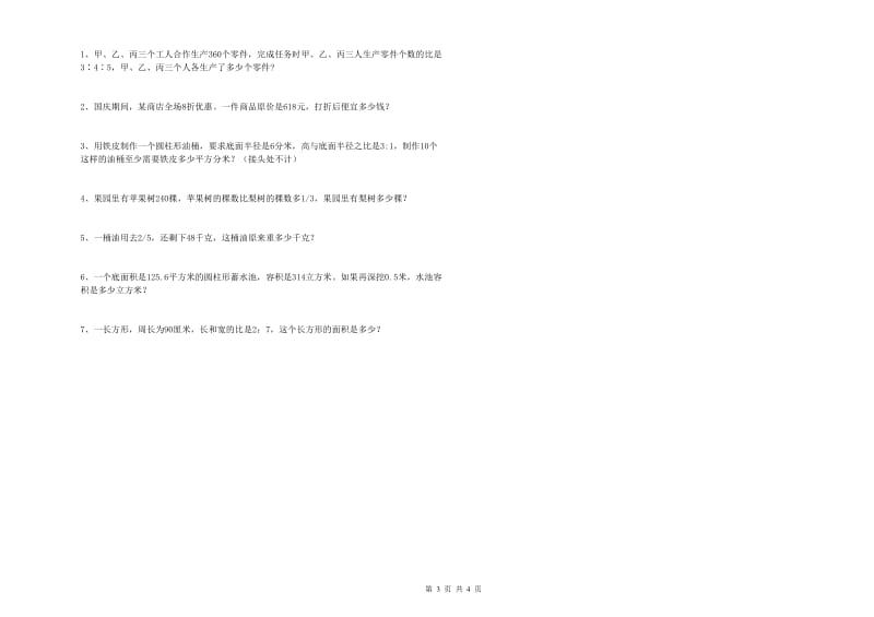 苏教版六年级数学下学期期末考试试题C卷 含答案.doc_第3页