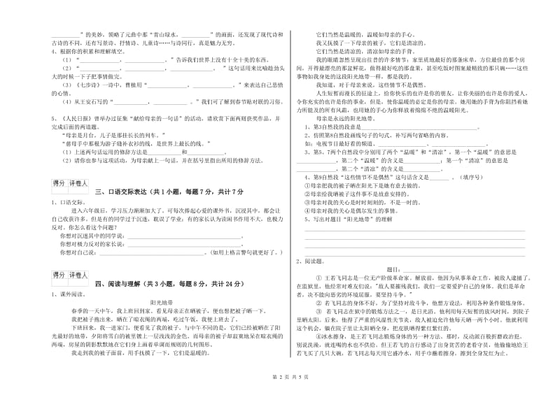 白山市重点小学小升初语文综合练习试题 附答案.doc_第2页