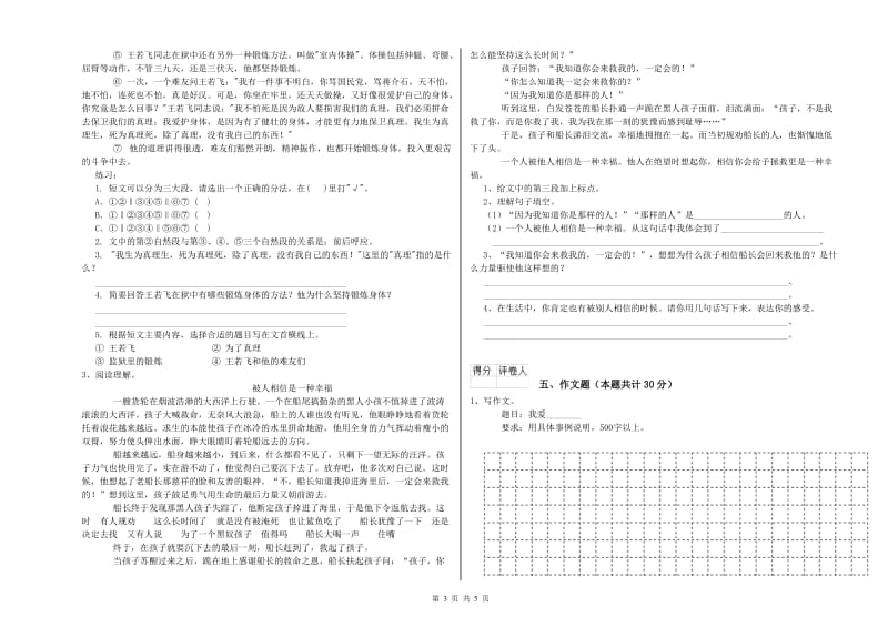 白山市重点小学小升初语文综合练习试题 附答案.doc_第3页