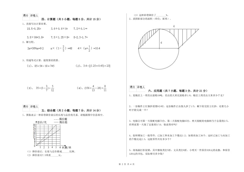 牡丹江市实验小学六年级数学下学期开学检测试题 附答案.doc_第2页