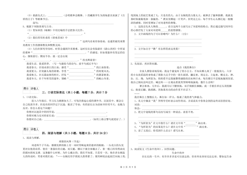 湖北省重点小学小升初语文综合检测试卷C卷 附解析.doc_第2页