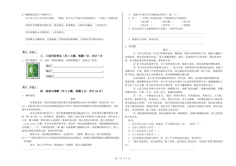 甘肃省重点小学小升初语文每周一练试卷D卷 含答案.doc_第2页