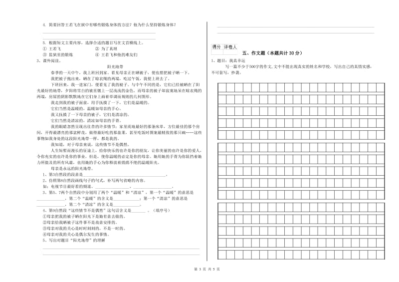 甘肃省重点小学小升初语文每周一练试卷D卷 含答案.doc_第3页